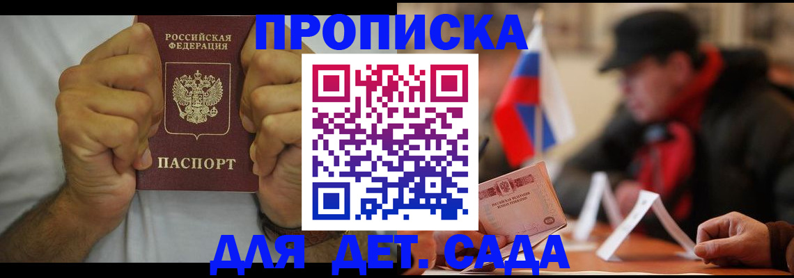 прописка законно в Кызыле