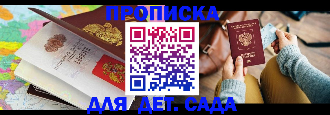 временная регистрация для школы в Кызыле
